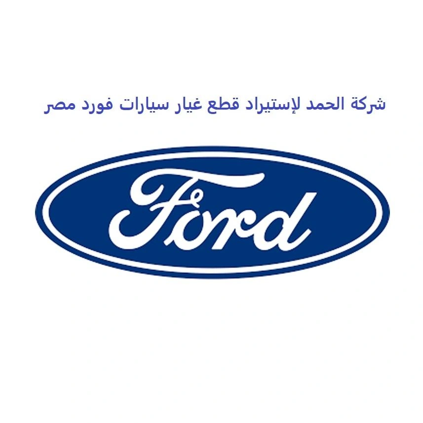 Al Hamd Ford Automotive Center